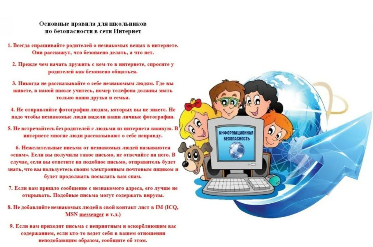 Эор 8. Безопасный интернет. Безопасность в сети интернет для школьников. Безопасность в интернете для детей. Правил безопасности в интернете.